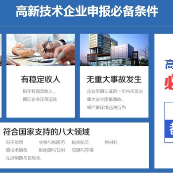 沈阳高新企业申报服务机构沈阳高新技术企业申请