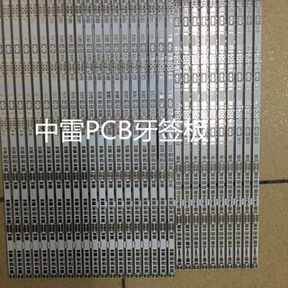 中雷PCB牙签板PCB高精密快板厂线路板快速加急打样图片4