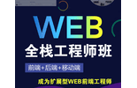 蘇州web前端培訓、網頁設計培訓移動端網站設計開發