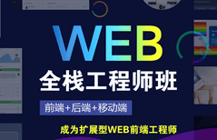 苏州web前端美工设计培训教你成为全栈工程师图片0