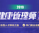上海健康管理师报名时间、健康管理师证书有用吗