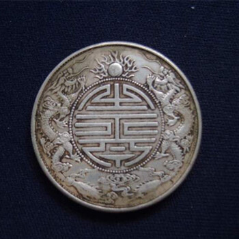 現(xiàn)在的大清銀幣簽字版現(xiàn)金收購(gòu)成交價(jià)