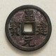 皇建元寶049122490400708