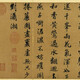 董其昌書(shū)法012020422722828