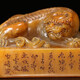 田黃石獅鈕章012020422202229617