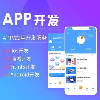 APP开发小程序开发物联网开发公众号开发