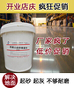 北京出售蒙泰混凝土起砂处理剂