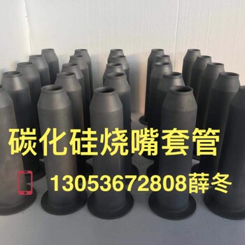 窯爐耐火材料碳化硅材質(zhì)燒嘴套管卡盤噴火嘴套管