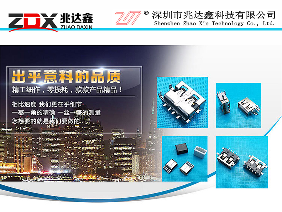 深圳市兆达鑫科技有限公司