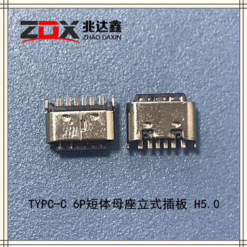 -TYPC-C6P短体母座立式插板H5.0