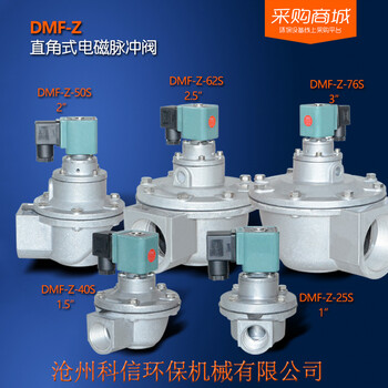 除尘器脉冲喷吹阀DMF-Z型直角式电磁脉冲阀