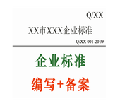 甘肃企业标准备案代理_兰州专业代办企标备案