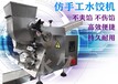 江苏小型水饺机商用小型饺子机3000个/小时饺子机100型饺子机