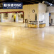 吉林孚盛运动木地板篮球乒乓球舞蹈室内场馆专用实木体育地板