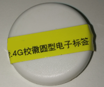 2.4G校徽卡学生卡智慧校园学生考勤标签RFID电子标签