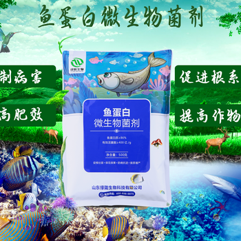 魚蛋白微生物菌劑生根壯苗提高肥效抑制病害
