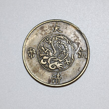 精品推荐---大清铜币宣统三年五十枚换银币一圆赏析