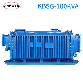 KBSG-300KVA三相干式隔爆变压器矿用隔爆型煤油田移动式变电站