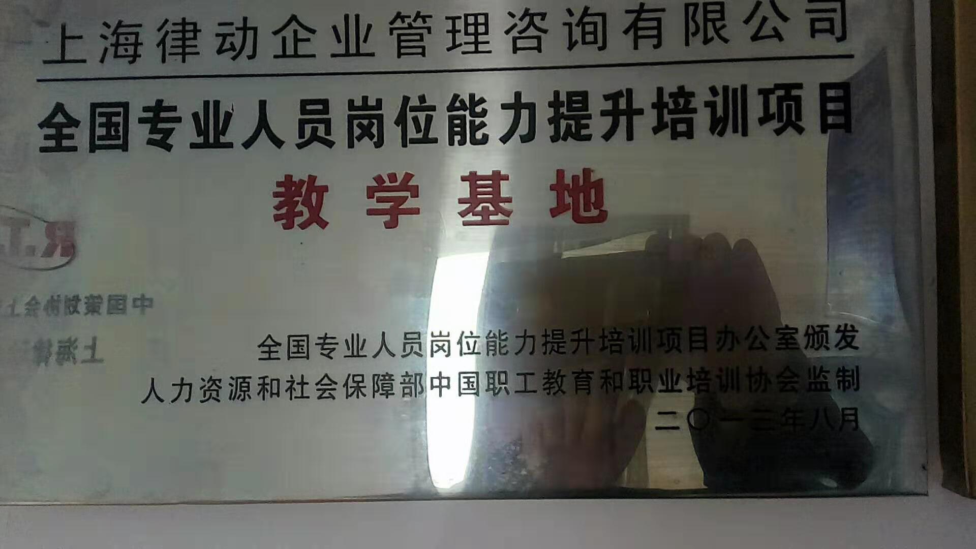 上海律動企業管理咨詢有限公司