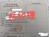 武汉文化教育办学许可证办理流程及要求图片0