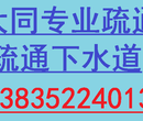 24小时全大同管道疏通高压清洗抽粪在线咨询2059111图片