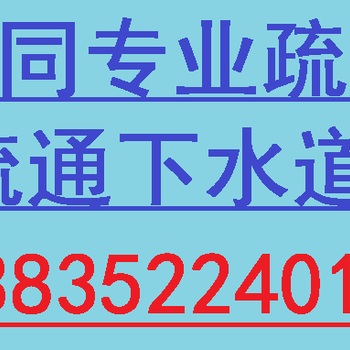 大同机场下水道疏通机场疏通管道