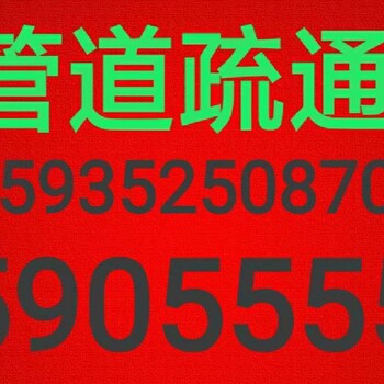 大同市通下水道清淤疏通管道5905555高压清洗