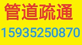 大同化粪池清理管道清淤专车抽粪管道清洗图片0