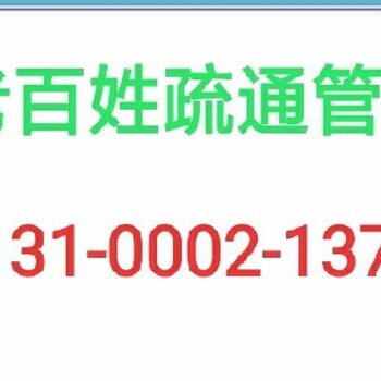 大同市管道疏通疏通下水道6060521服务全