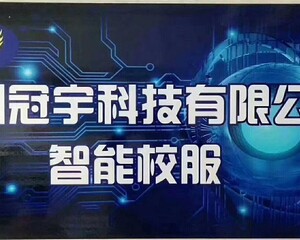 贵州冠宇科技有限公司