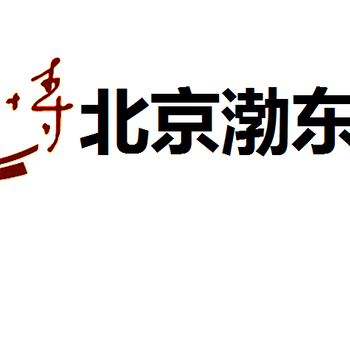 北京渤东博承接各种加固、装饰装修施工、设计