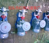 YCB系列保温泵YCB25-0.6G型齿轮泵泊头市红旗高温泵厂