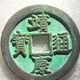 靖康通寶0491217220222583