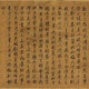 宋徽宗書法0491219130110421