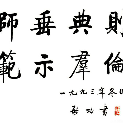 啟功書法市場價格及上門收購價格