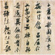 張瑞圖書法0591225142358980