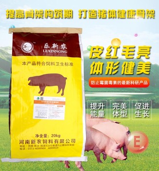 乐新农10%仔猪浓缩料营养丰富、适口性好