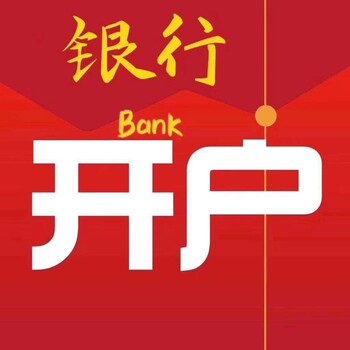 一手包开香港各大银行对公账户及个人户