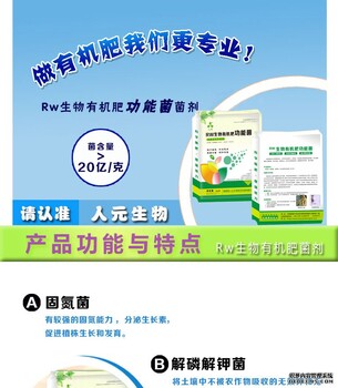 生物有機(jī)肥功能菌