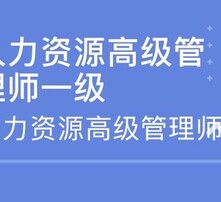 徐州人力资源招聘_徐州上智教育怎么样 江苏上智教育 课程价格