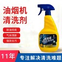 東莞耐斯鑫加諾油煙機清洗劑廚房去油污神器不傷手