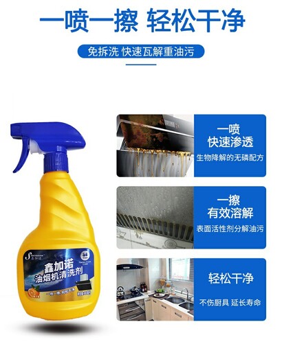 東莞耐斯鑫加諾廚房油煙機清洗劑廠(chǎng)家
