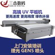 广州充电宝外壳uv喷绘机uv打印机如何打印图片