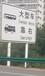 甘肃道路标志牌立柱生产制作厂家兰州道路路牌标志牌加工厂