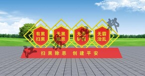 滁州市开展扫黑除恶专项斗争建设社会主义核心价值观江苏兴邦定制图片3