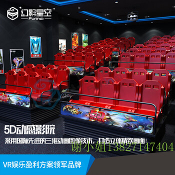 5d立體電影9人設(shè)備游樂設(shè)備廠家幻影星空游樂場設(shè)備價格
