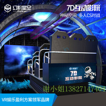 游樂(lè)設(shè)備廠家6人7d動(dòng)感影院vr互動(dòng)設(shè)備幻影星空