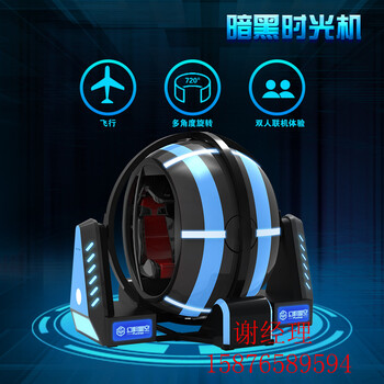 游樂VR游戲設(shè)備9d虛擬現(xiàn)實設(shè)備一套多少錢
