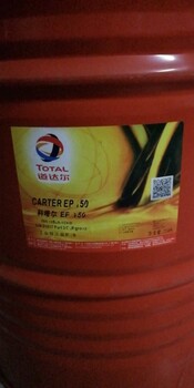 道達(dá)爾CARTEREP68150科塔爾EP320460工業(yè)齒輪油