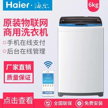 海尔自助共享商用6公斤干衣机